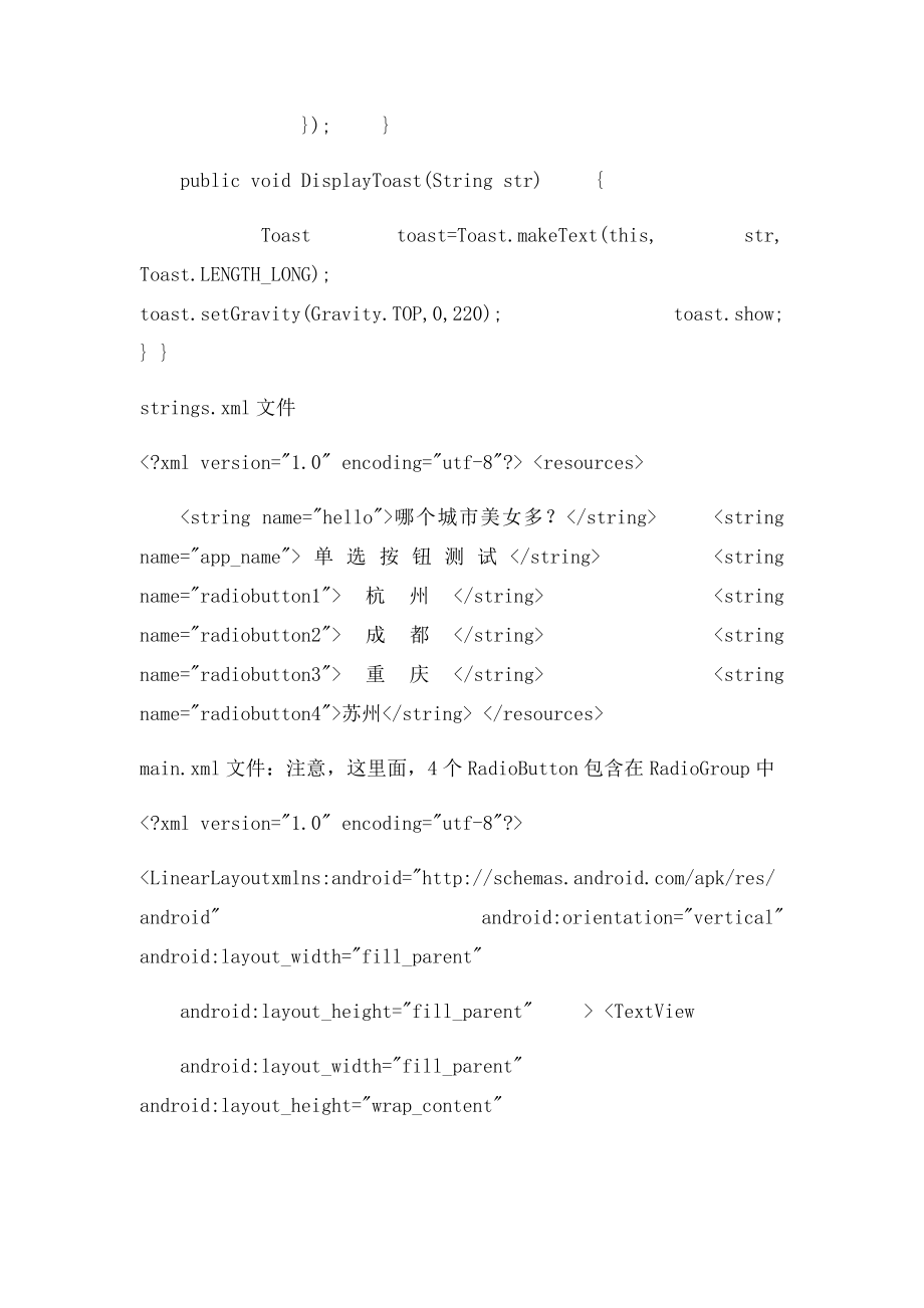 Android UI控件系列RadioButton.docx_第3页