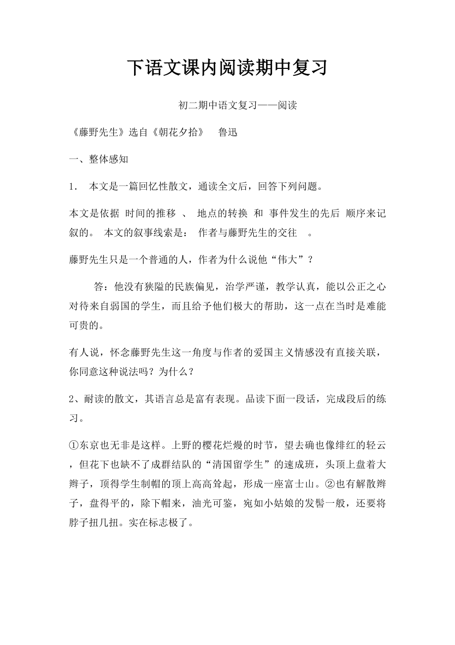 下语文课内阅读期中复习.docx_第1页