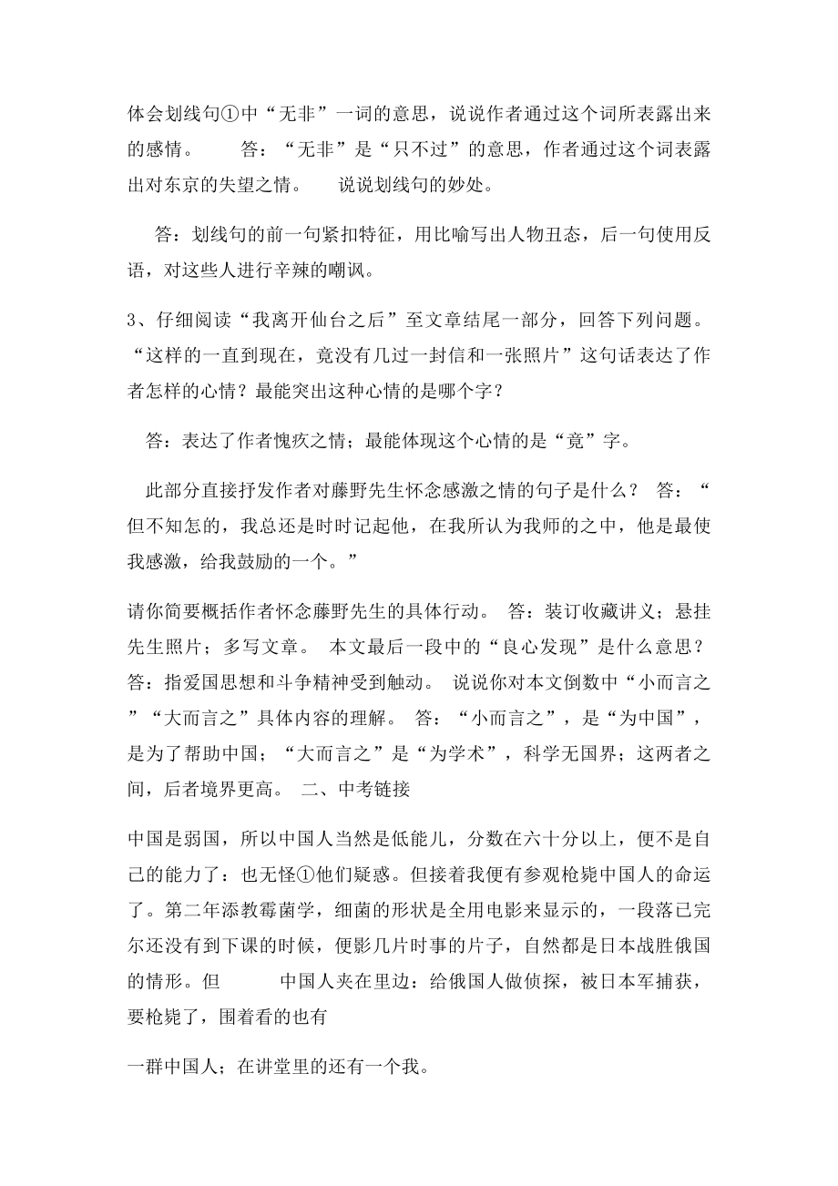 下语文课内阅读期中复习.docx_第2页