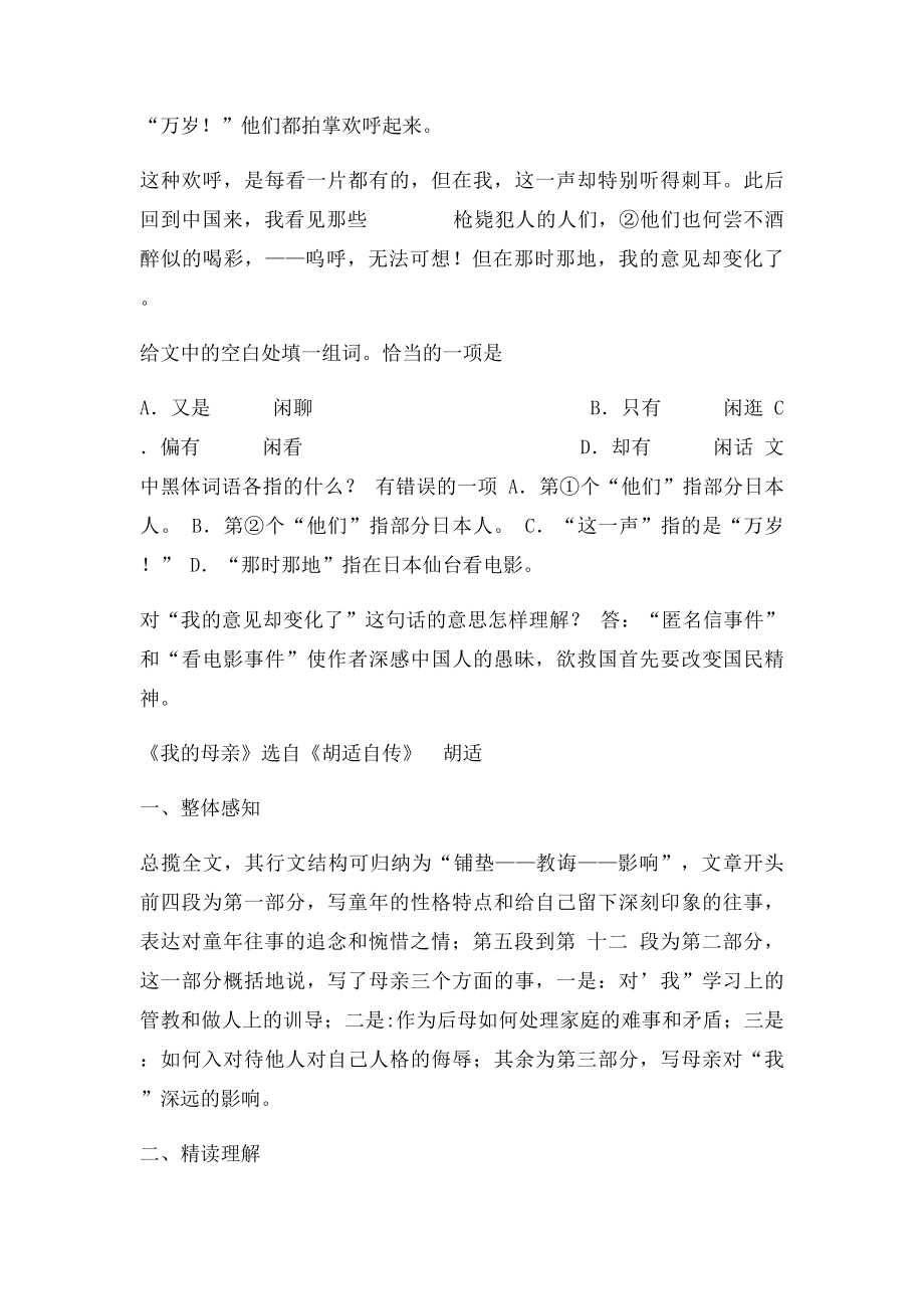 下语文课内阅读期中复习.docx_第3页