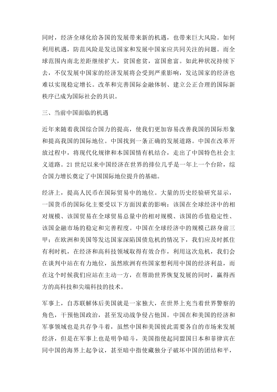 中国和平发展战略面临的机遇与挑战.docx_第2页