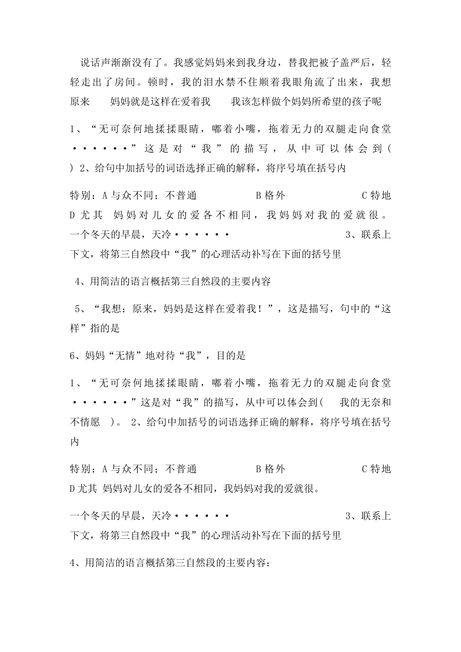 《特别的爱》阅读理解及答案.docx_第2页