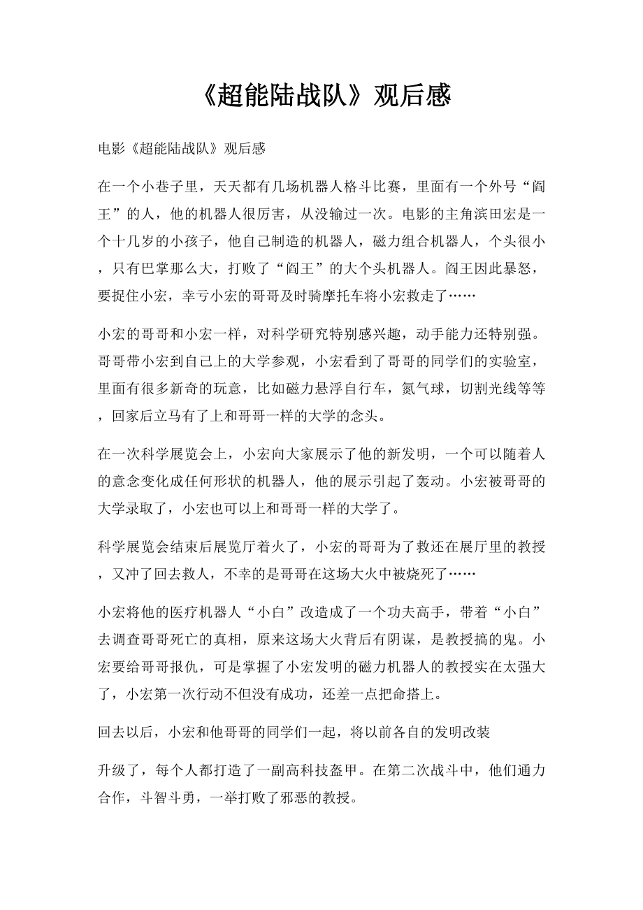 《超能陆战队》观后感(1).docx_第1页