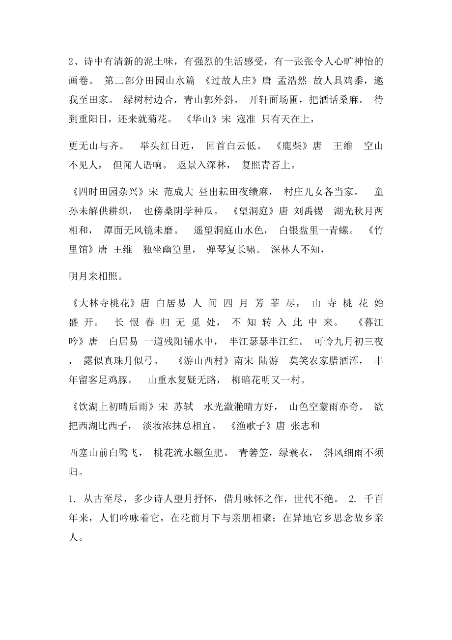 三年级古诗文诵读串词(1).docx_第2页