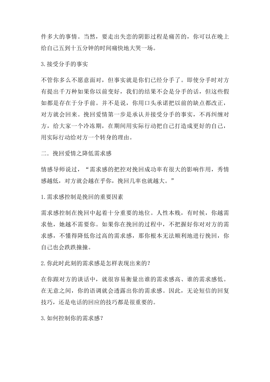 专家告诉你正确挽回爱情的步骤.docx_第2页