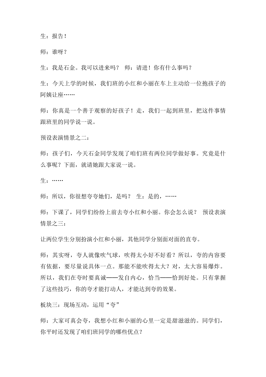 《夸夸我的同学》口语交际教学设计.docx_第2页