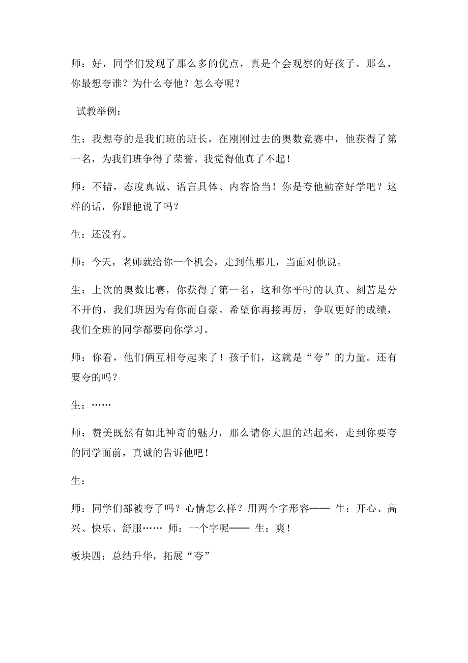 《夸夸我的同学》口语交际教学设计.docx_第3页