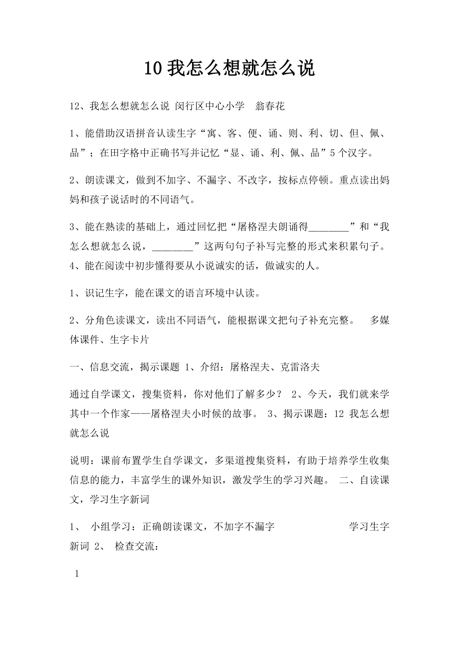 10我怎么想就怎么说.docx_第1页