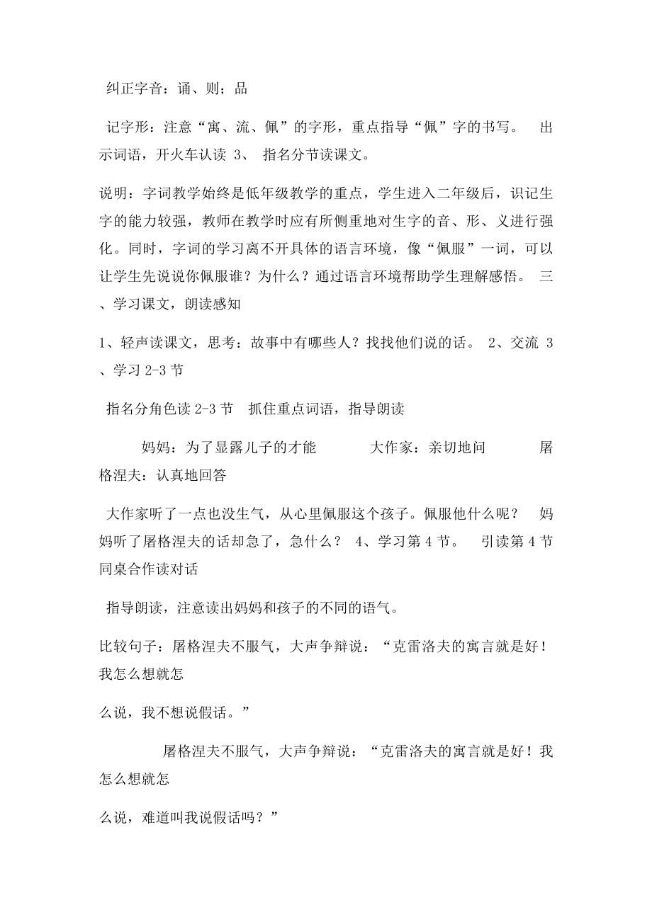 10我怎么想就怎么说.docx_第2页