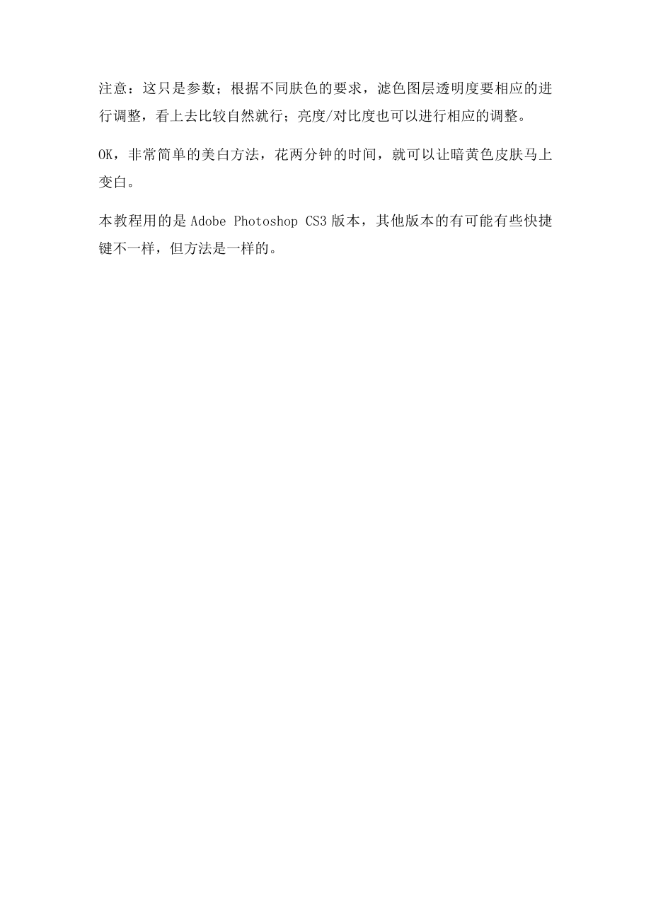 PS照片美化,快速让暗黄色皮肤变白.docx_第2页