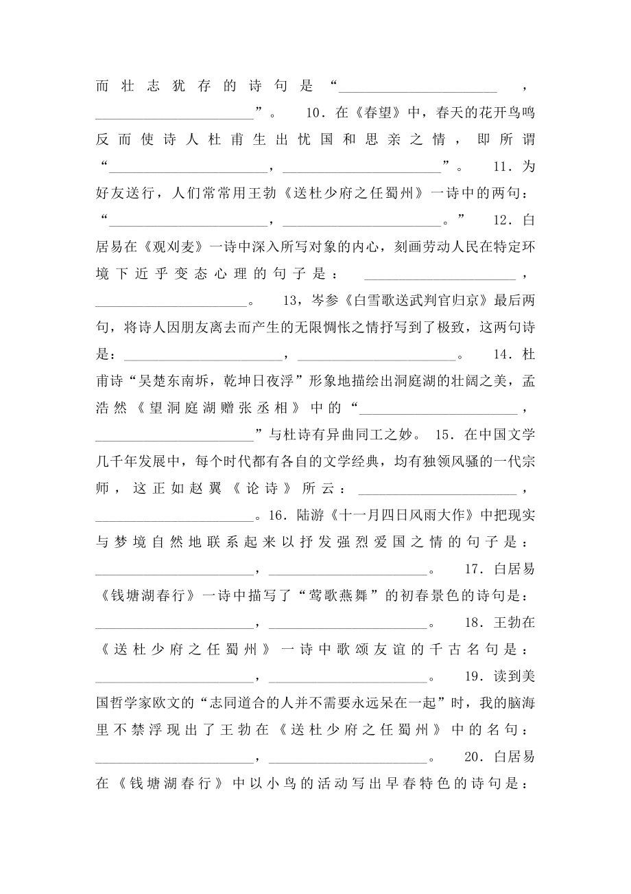 中考古诗文默写题荟萃100题.docx_第2页