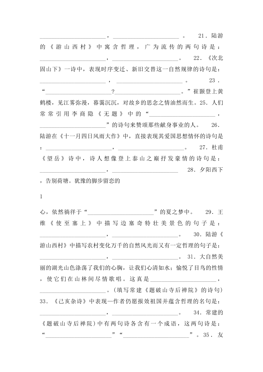 中考古诗文默写题荟萃100题.docx_第3页