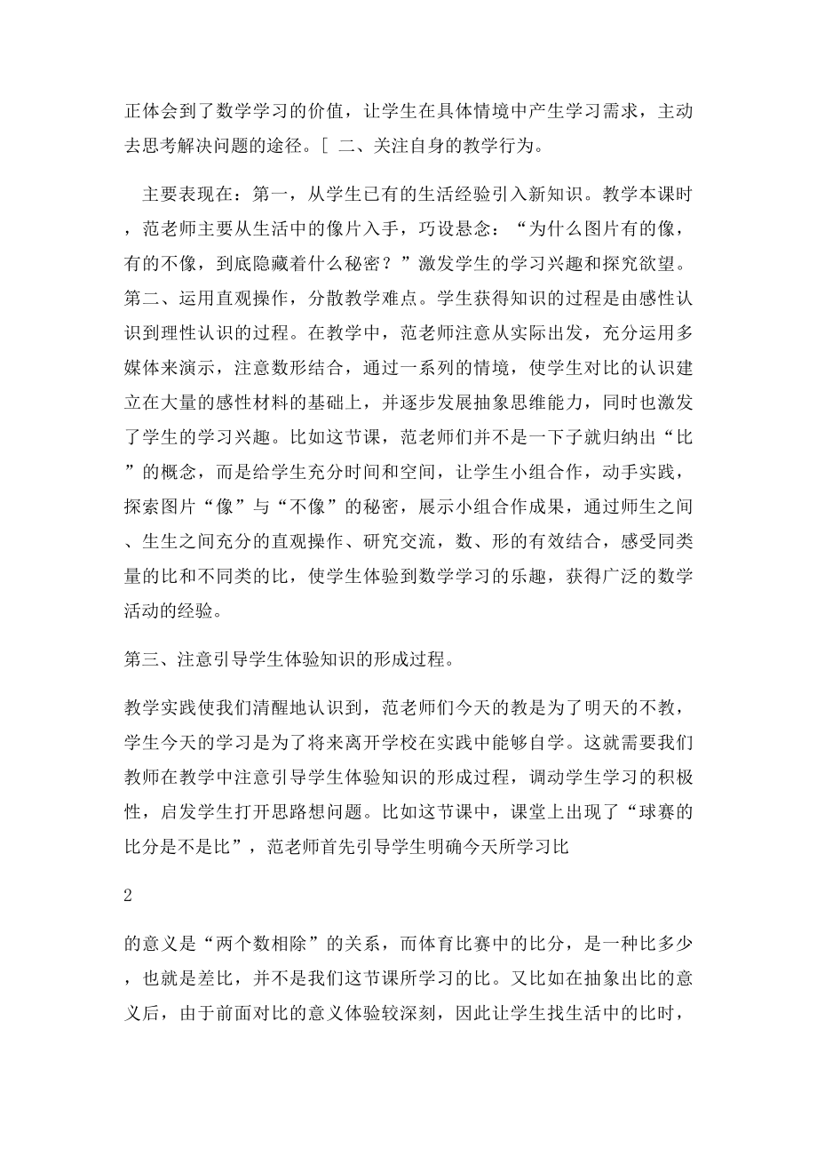 《生活中的比》评课稿.docx_第2页