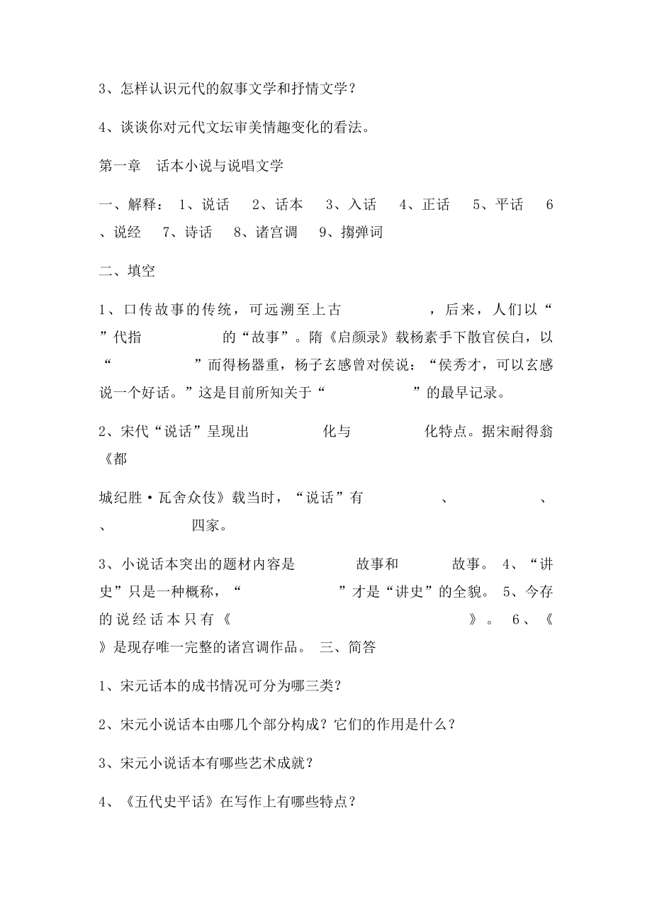 中国古代文学史题库3.docx_第3页