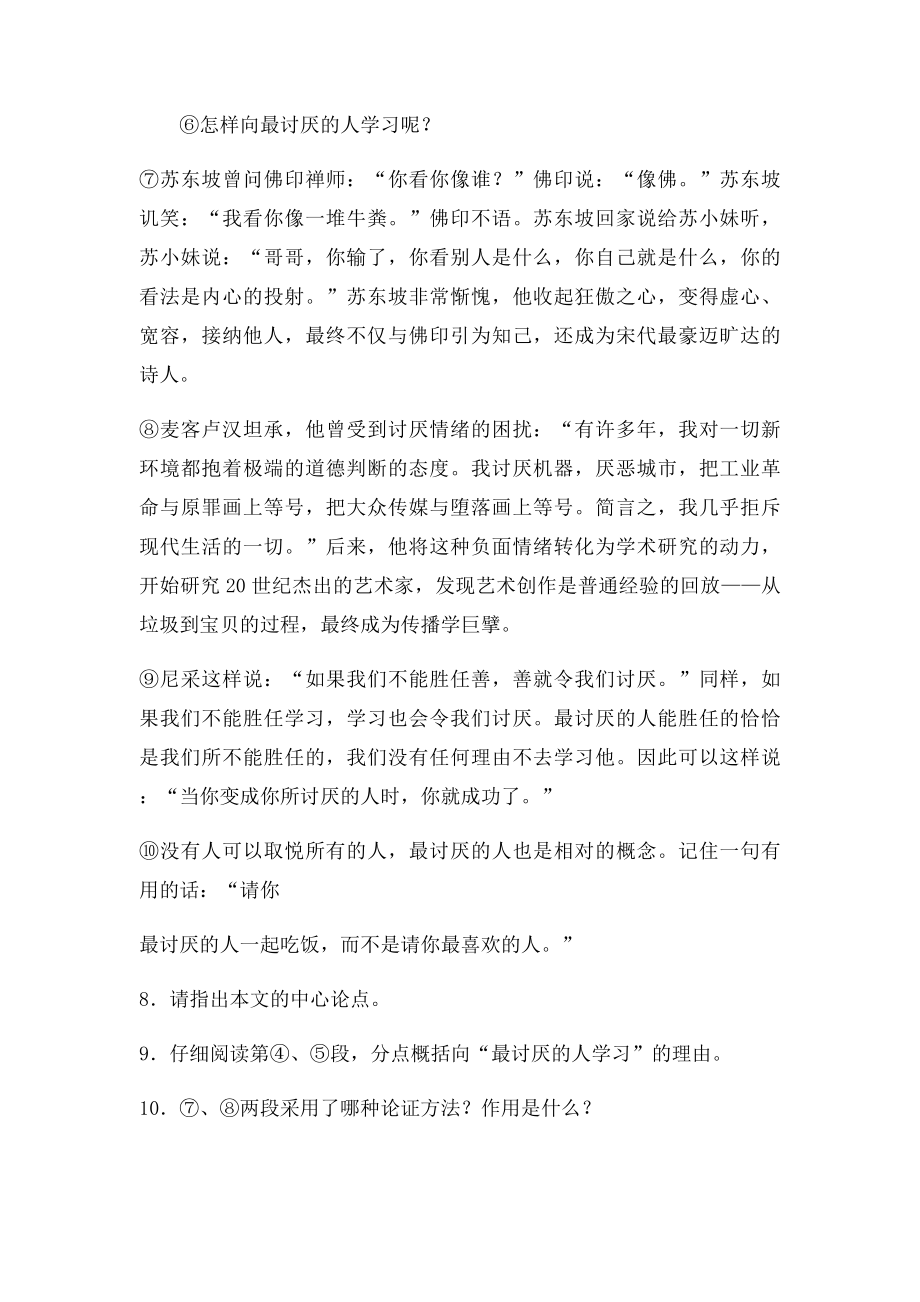 中考阅读《向最讨厌的人学习》.docx_第2页