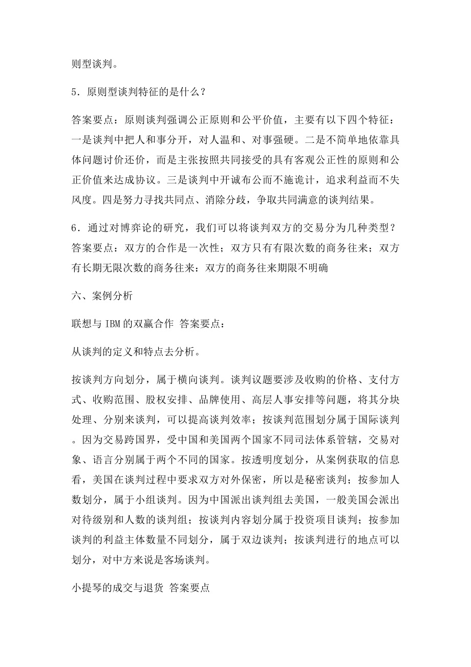 《国际商务谈判》习题参考答案.docx_第3页