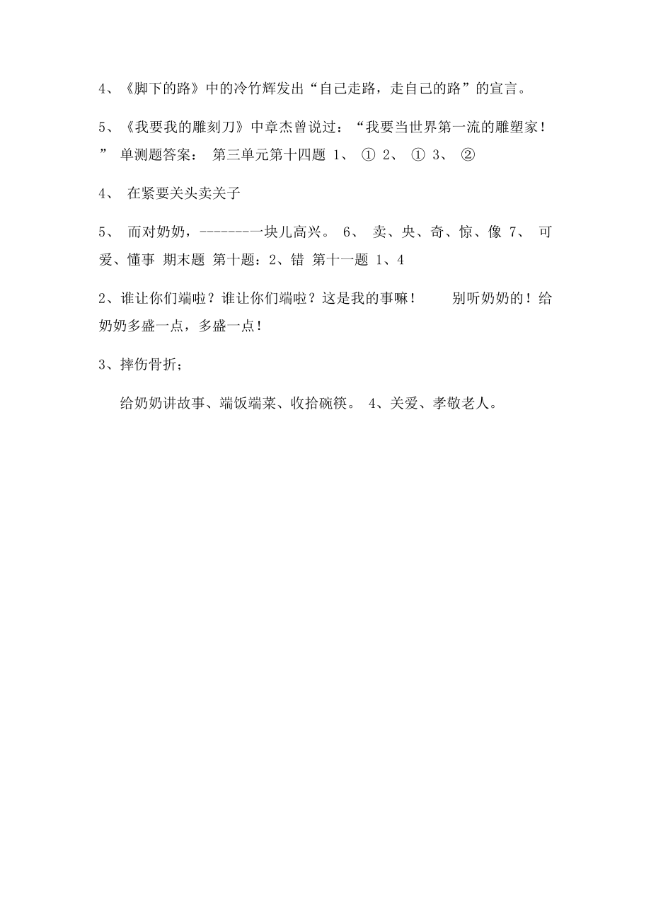 《今年你七岁》.docx_第2页