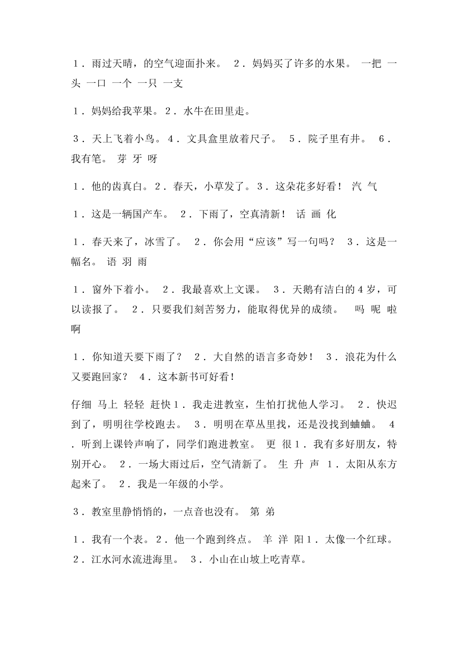 一年级下册同音字练习.docx_第2页