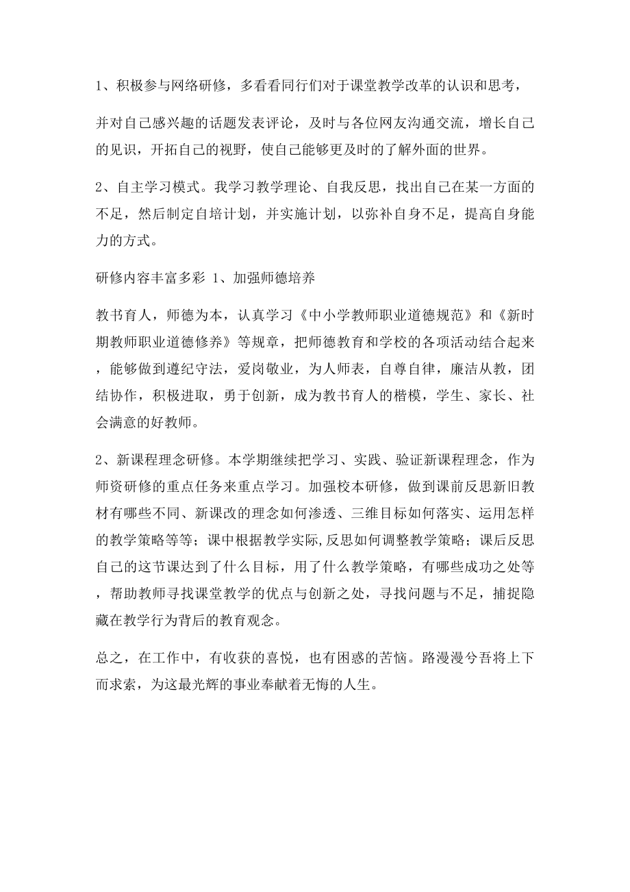 个人校本研修反思.docx_第2页