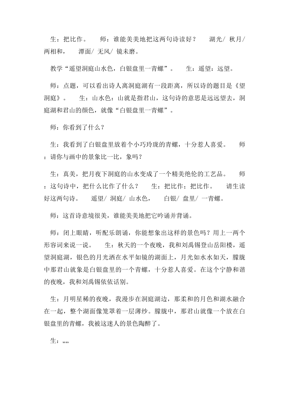 《望洞庭》教学设计.docx_第3页