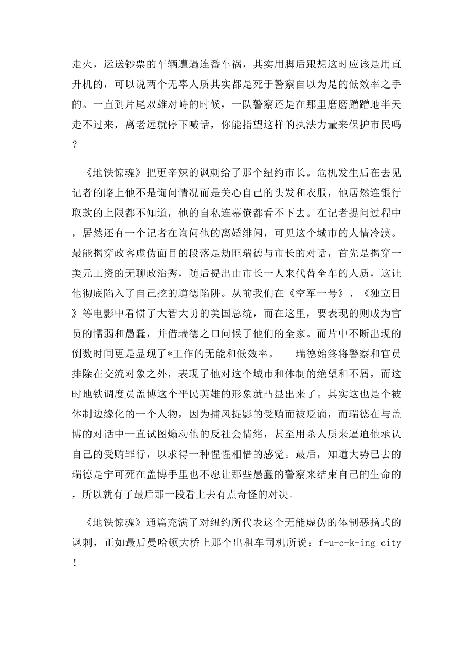 《地铁惊魂》观后感中指为谁而竖.docx_第2页