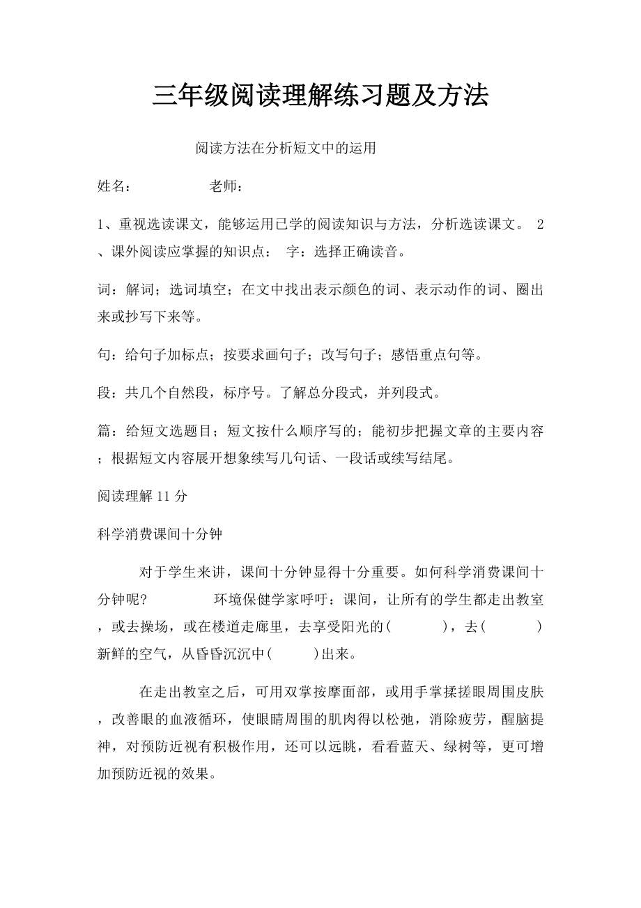 三年级阅读理解练习题及方法.docx_第1页