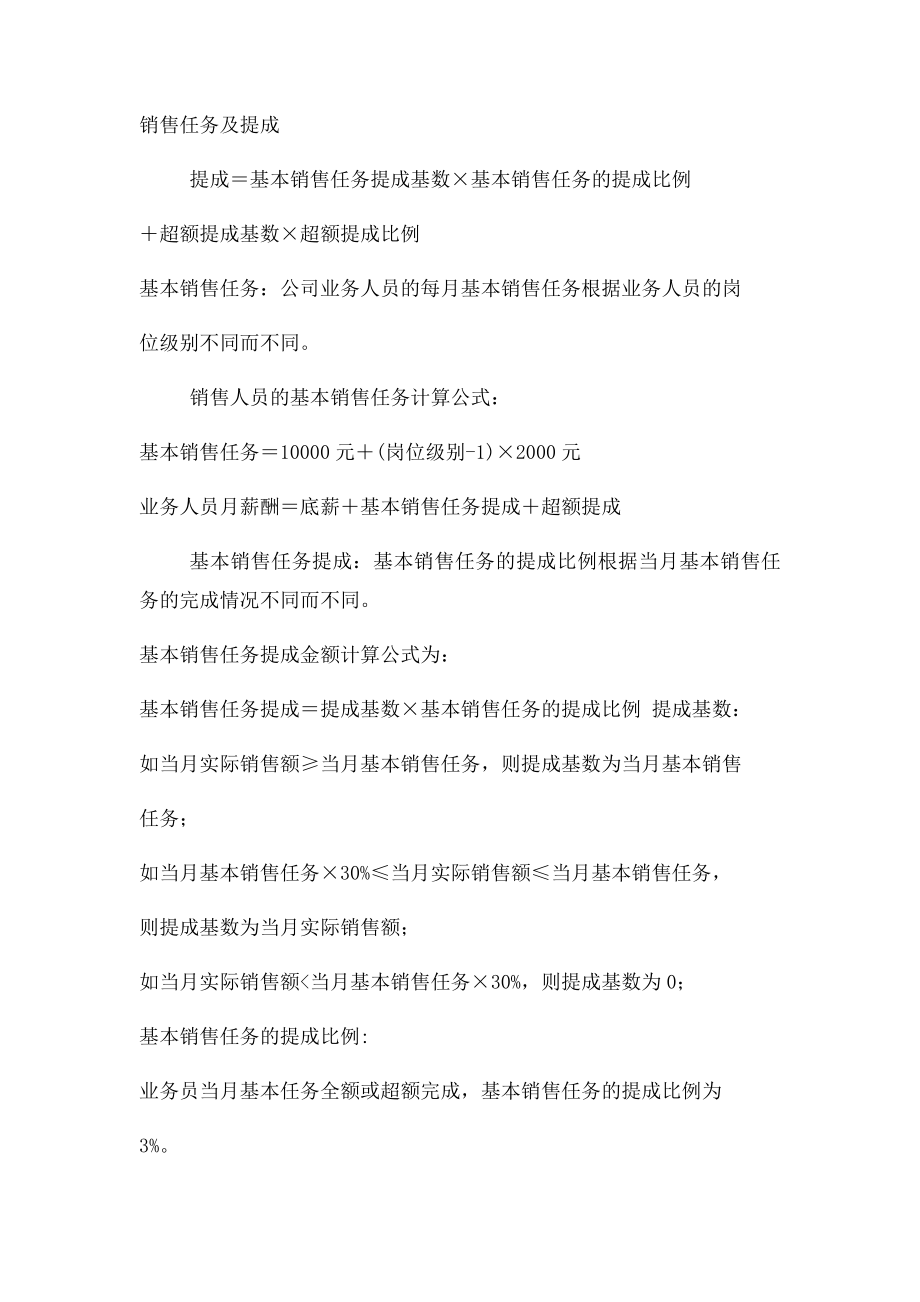 销售人员薪酬与绩效考核管理办法.docx_第2页