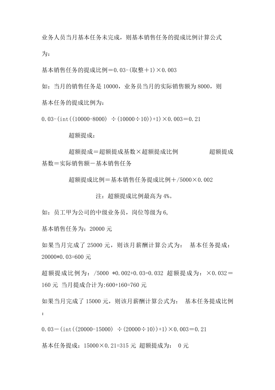 销售人员薪酬与绩效考核管理办法.docx_第3页