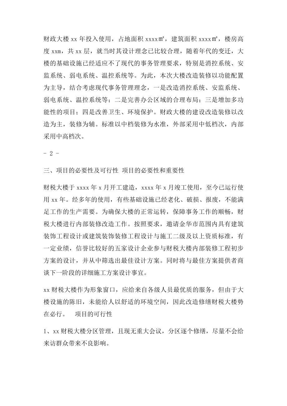 xx财政局装修项目建议书.docx_第2页