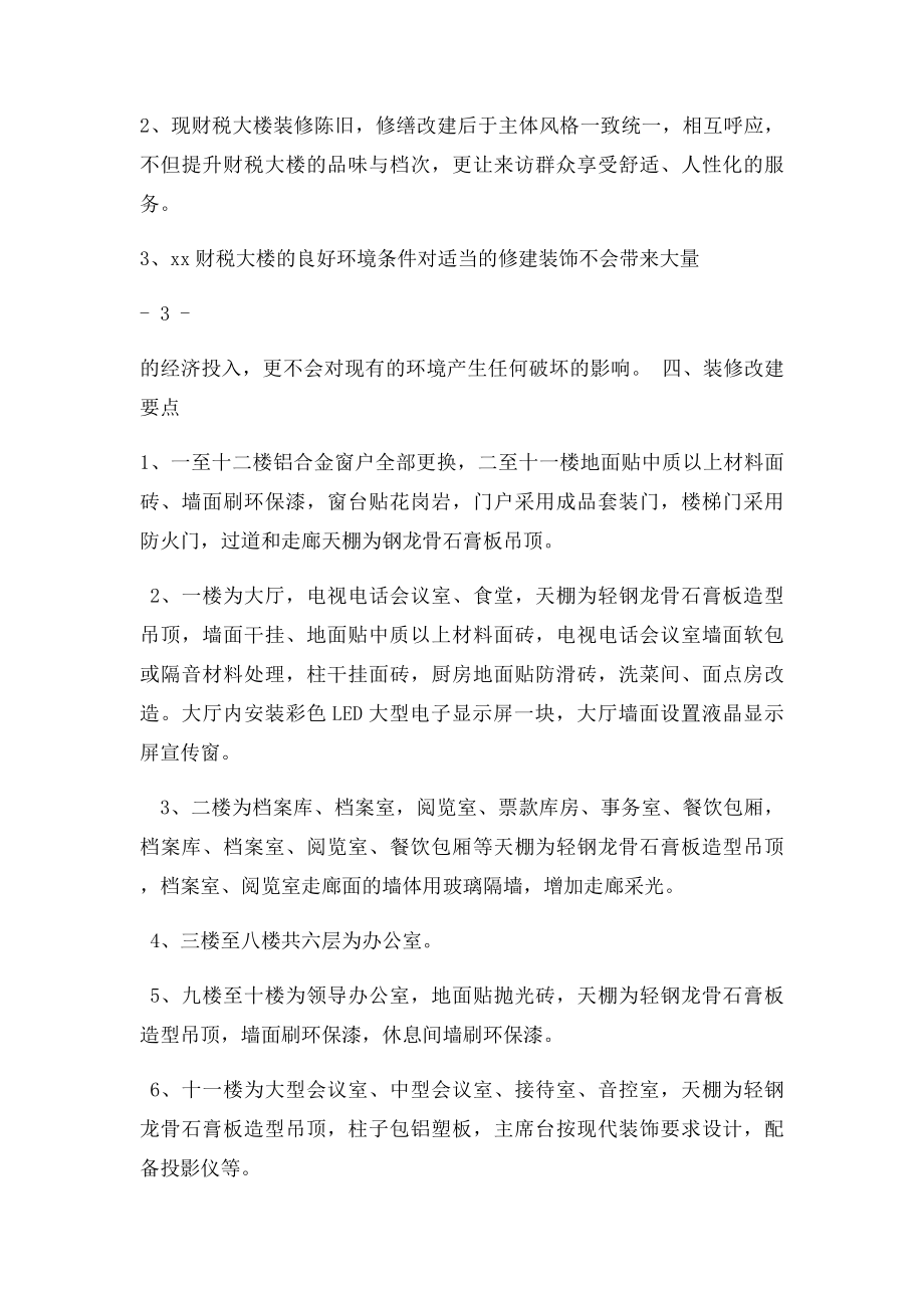 xx财政局装修项目建议书.docx_第3页