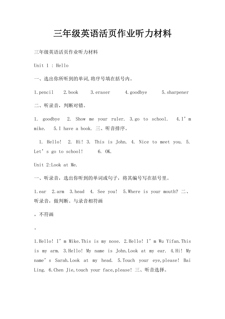 三年级英语活页作业听力材料.docx_第1页