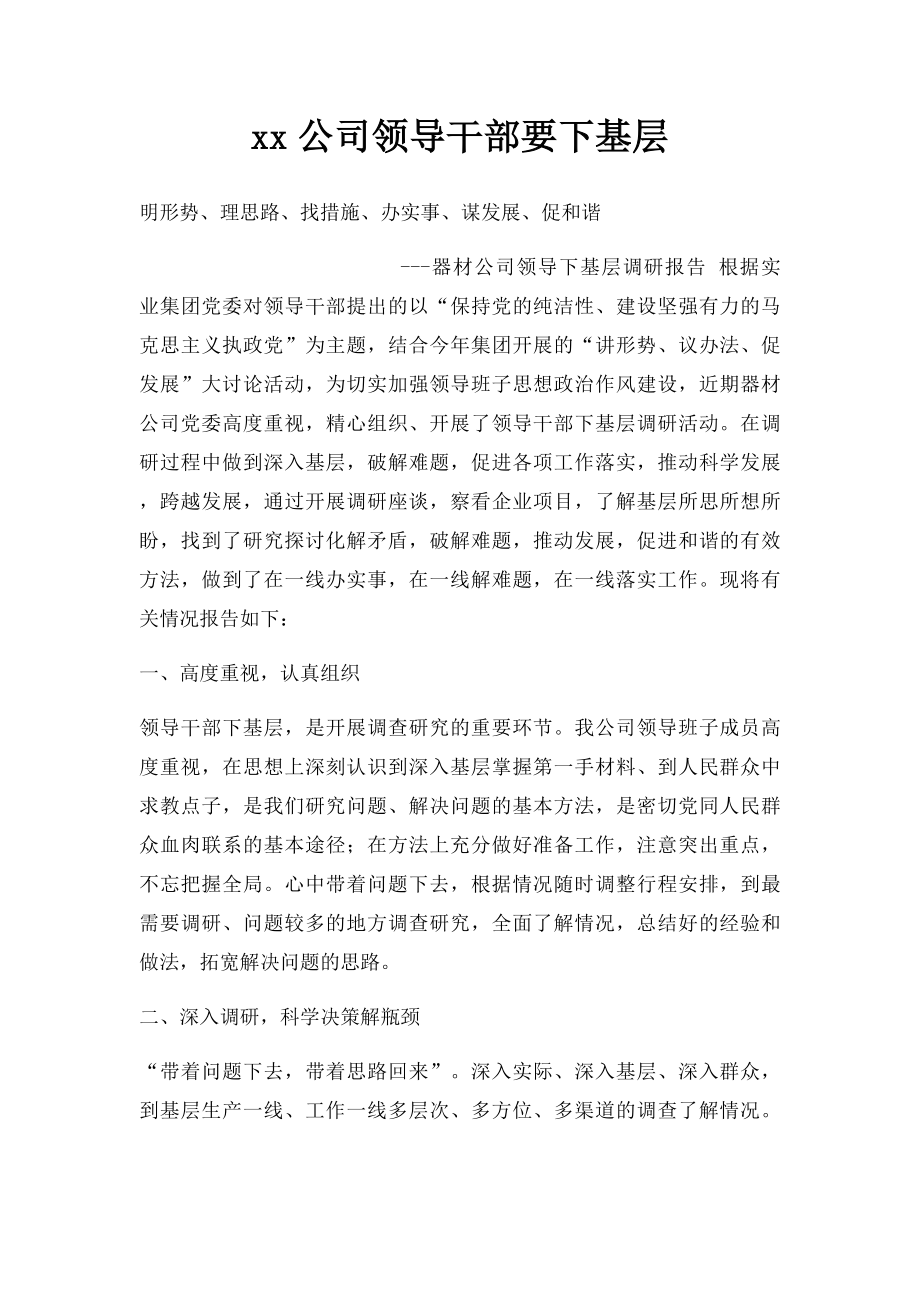 xx公司领导干部要下基层.docx_第1页