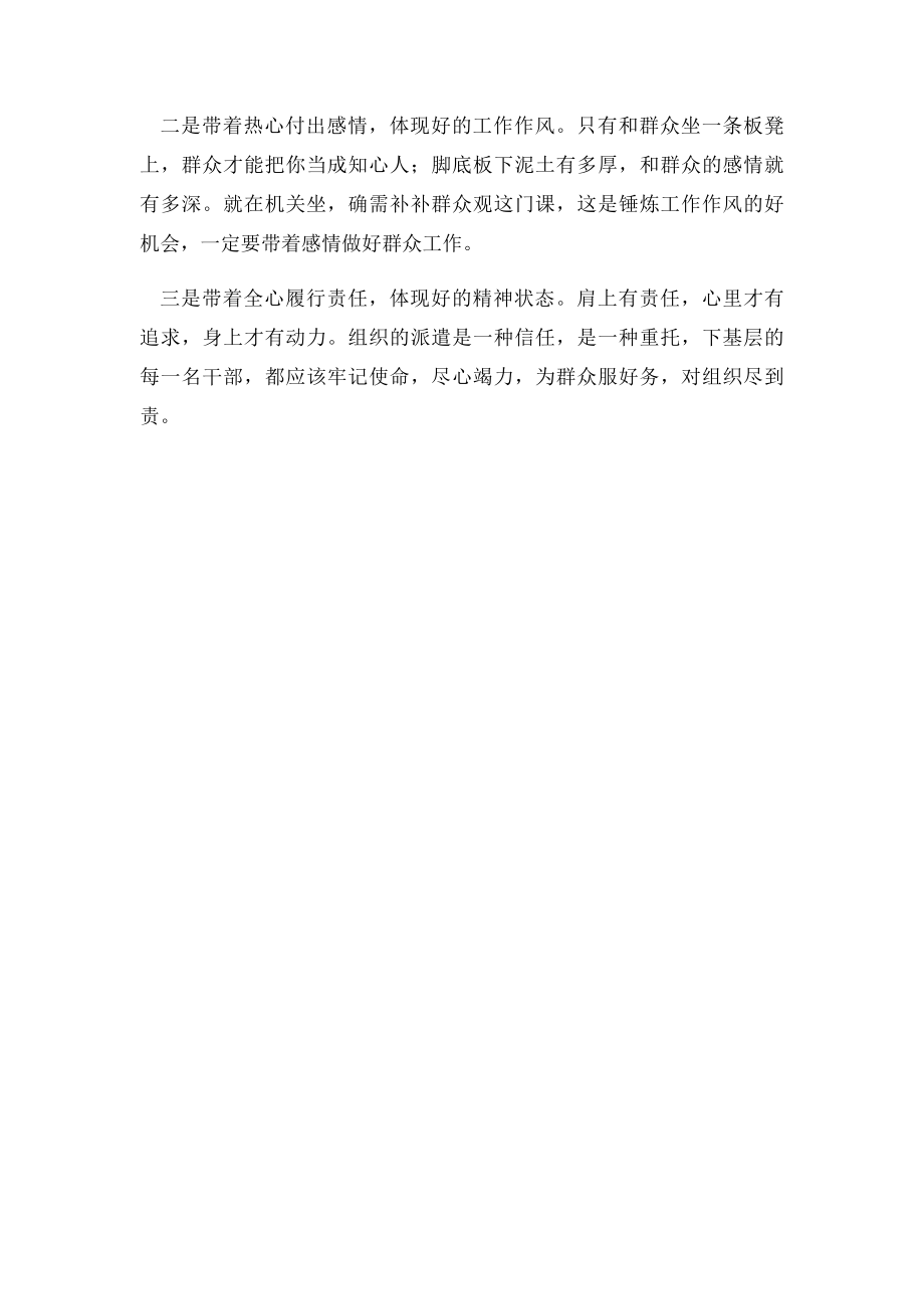 xx公司领导干部要下基层.docx_第3页