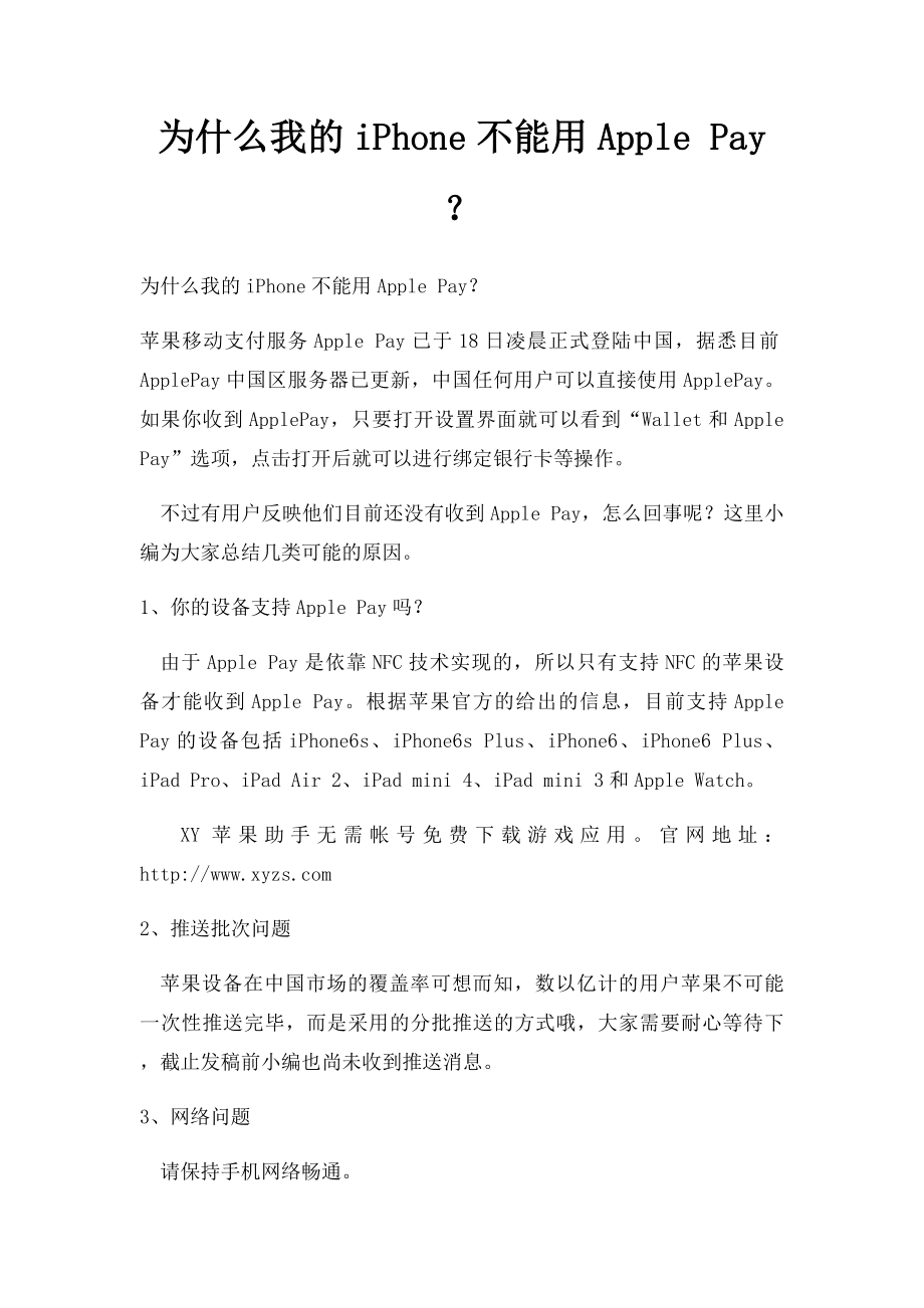 为什么我的iPhone不能用Apple Pay？.docx_第1页