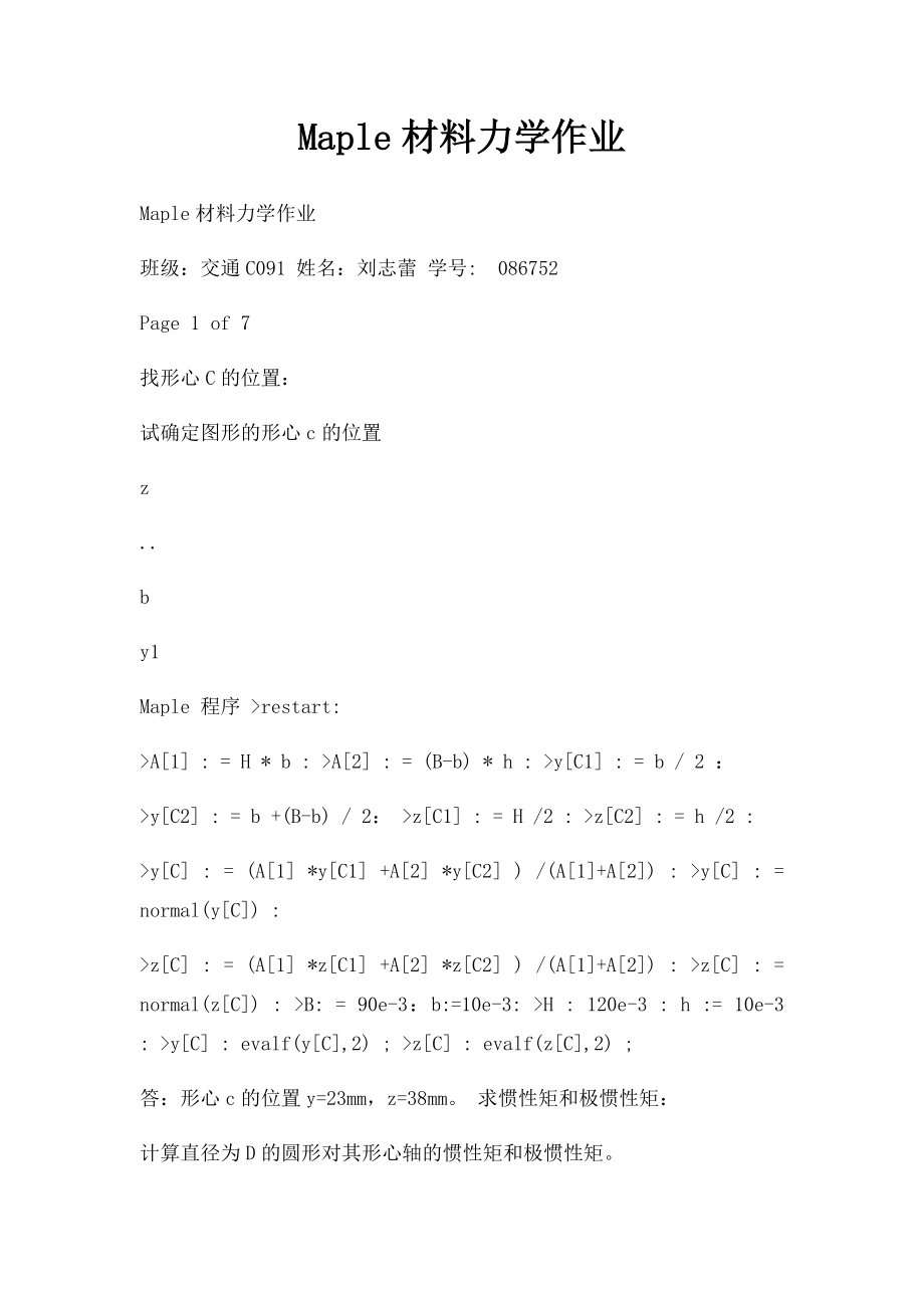 Maple材料力学作业.docx_第1页