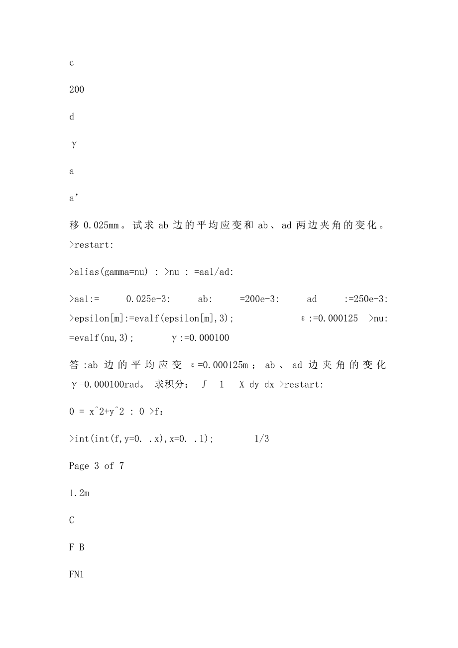 Maple材料力学作业.docx_第3页