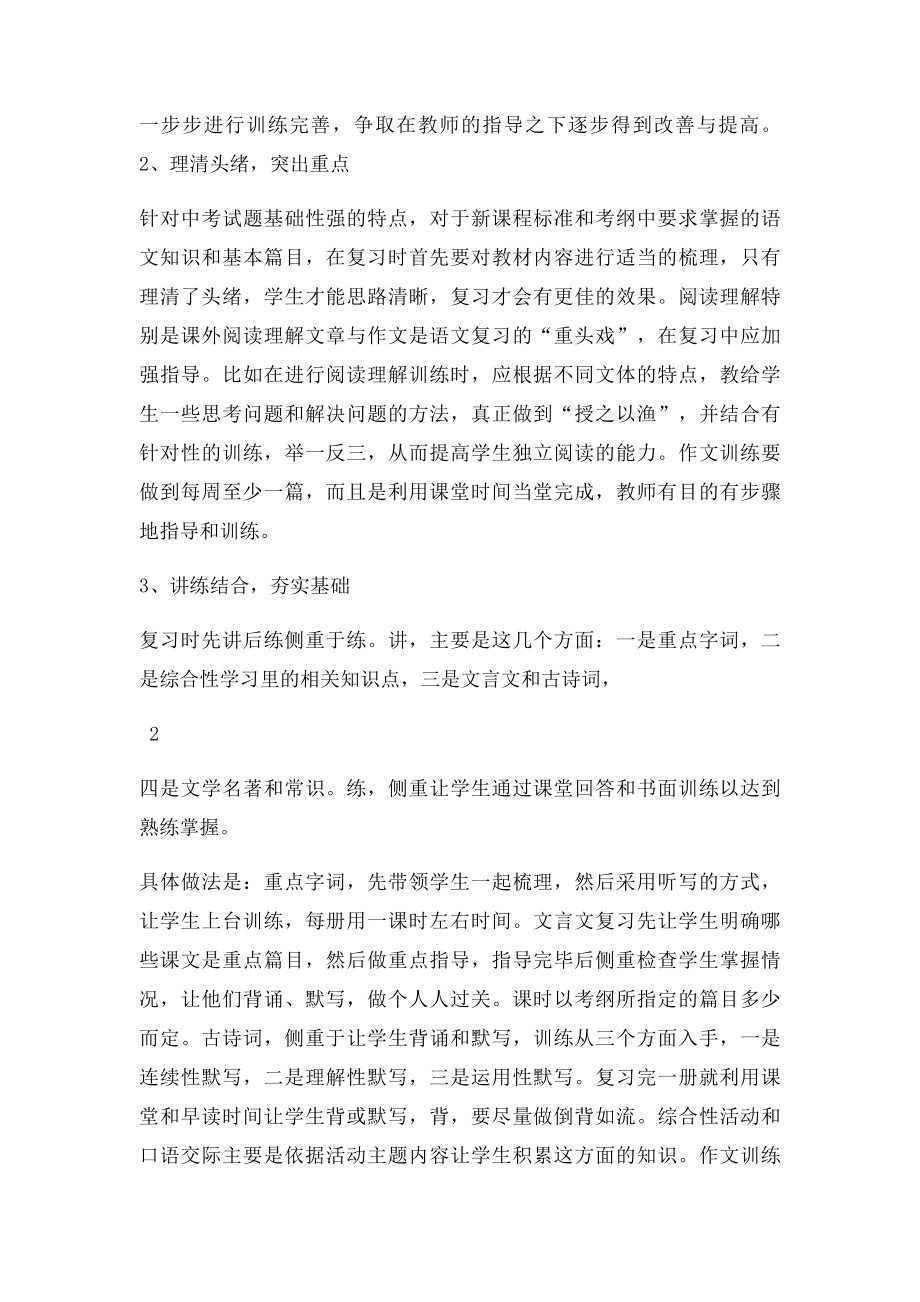 2020部编}初三语文中考复习计划.docx_第2页