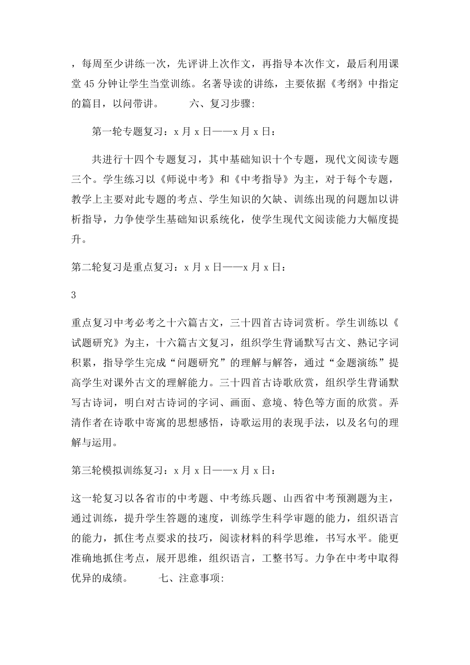 2020部编}初三语文中考复习计划.docx_第3页