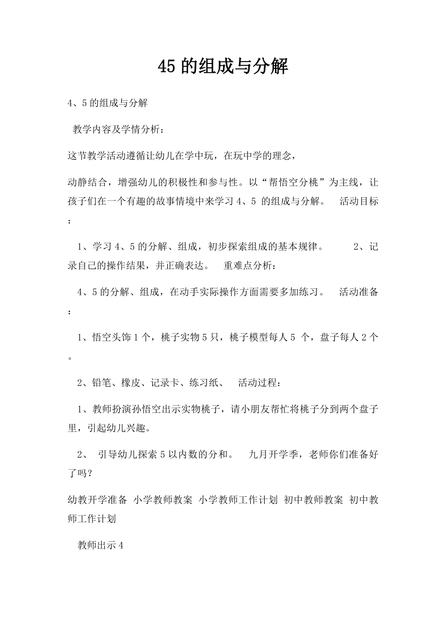 45的组成与分解.docx_第1页