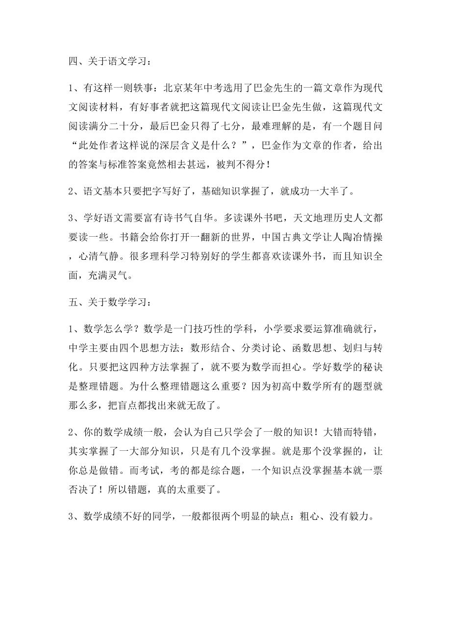 这是一位在读博士对十几年求学之路的回顾.docx_第3页