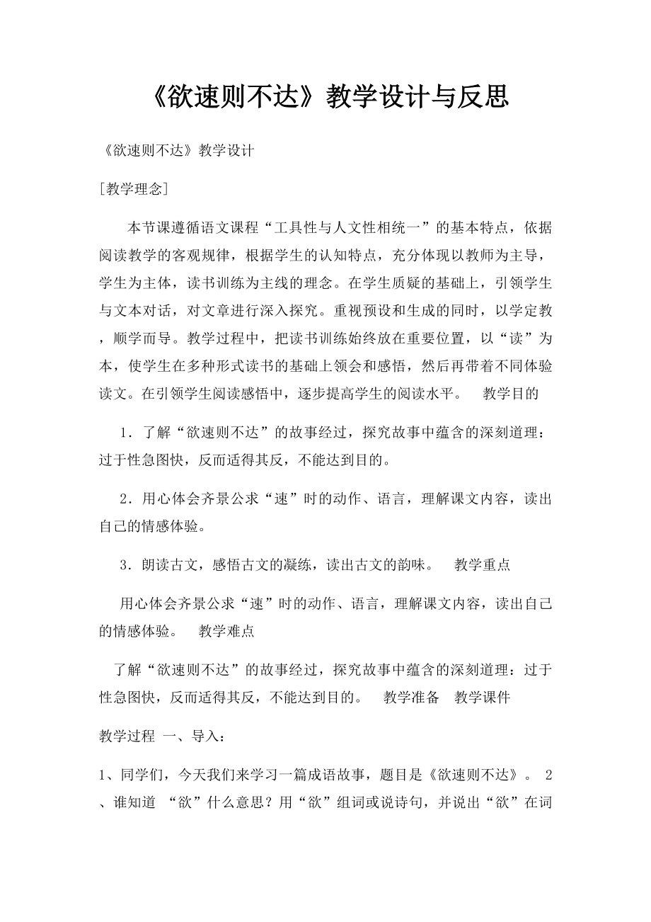 《欲速则不达》教学设计与反思.docx_第1页