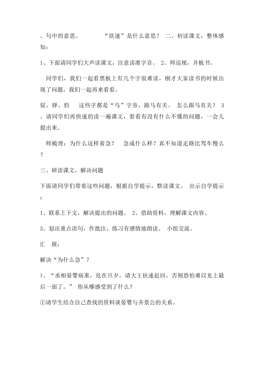 《欲速则不达》教学设计与反思.docx_第2页