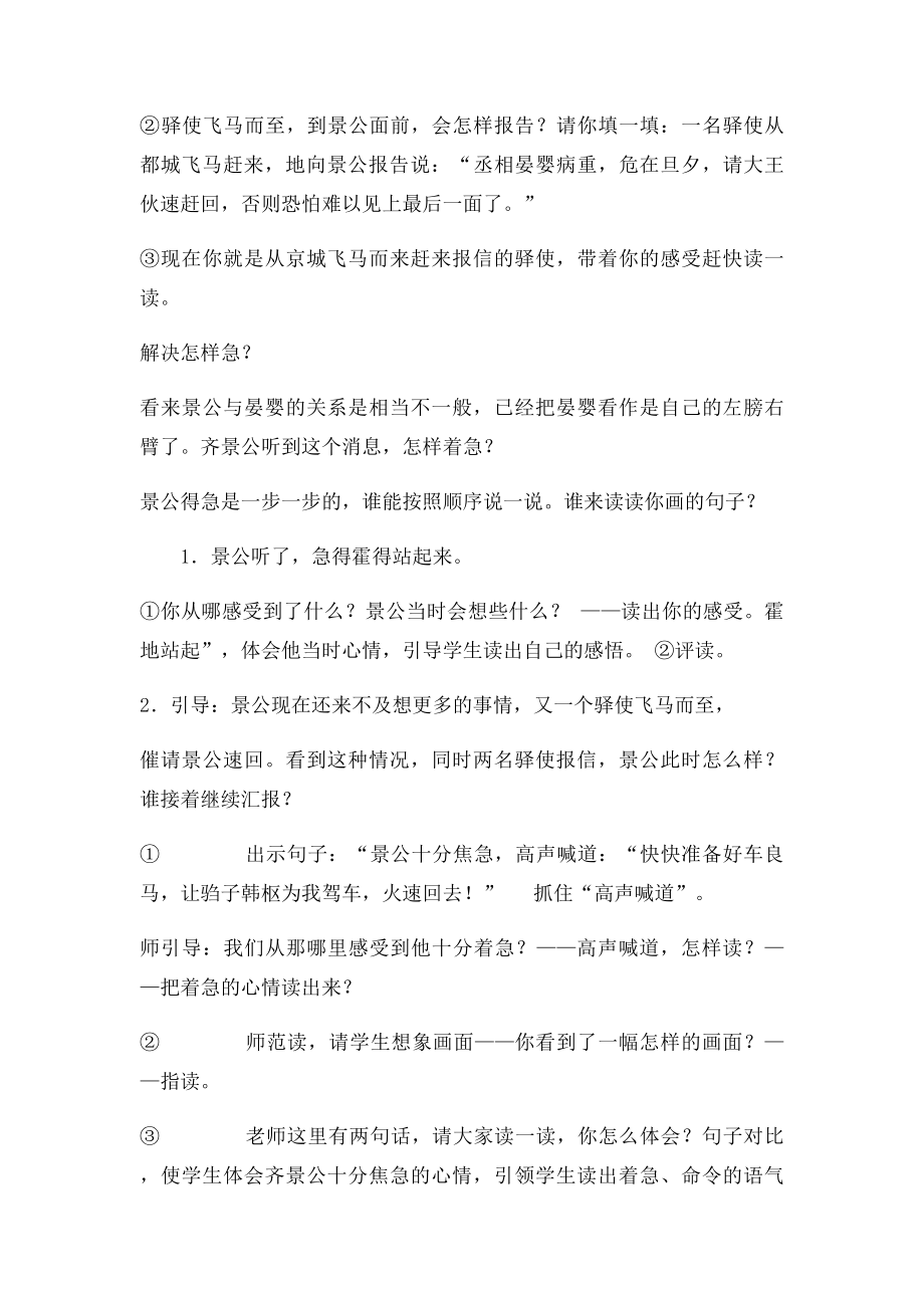 《欲速则不达》教学设计与反思.docx_第3页