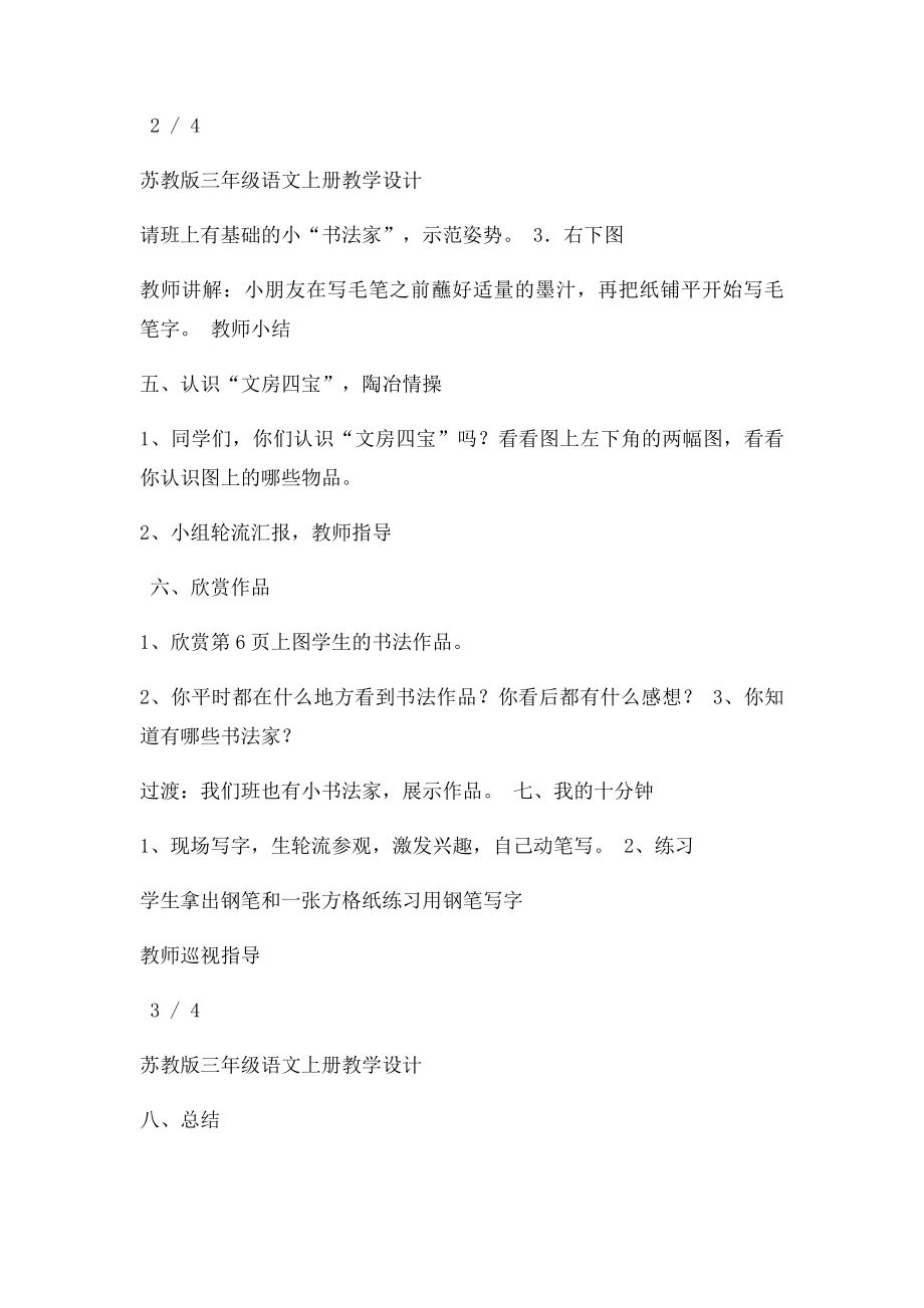 苏教三年级语文上册《培养良好的学习习惯5》教学设计.docx_第3页