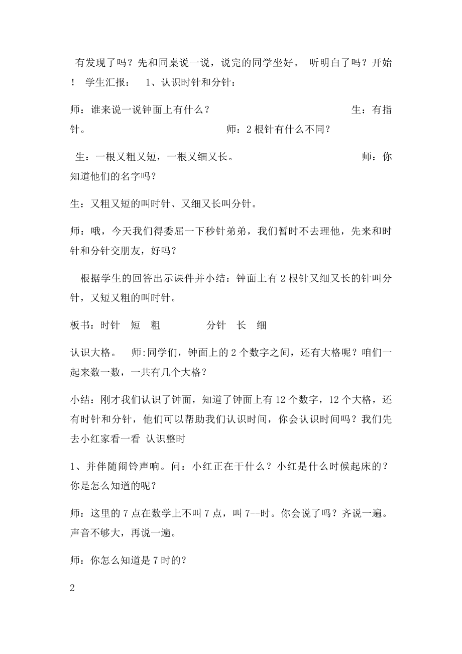 一年级数学认识时钟说课稿.docx_第2页