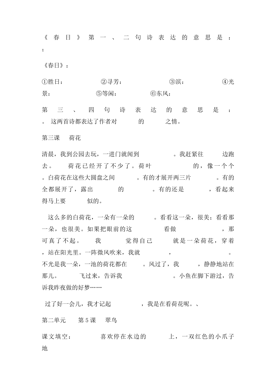 三年级下册语文课文内容复习填空题目.docx_第2页