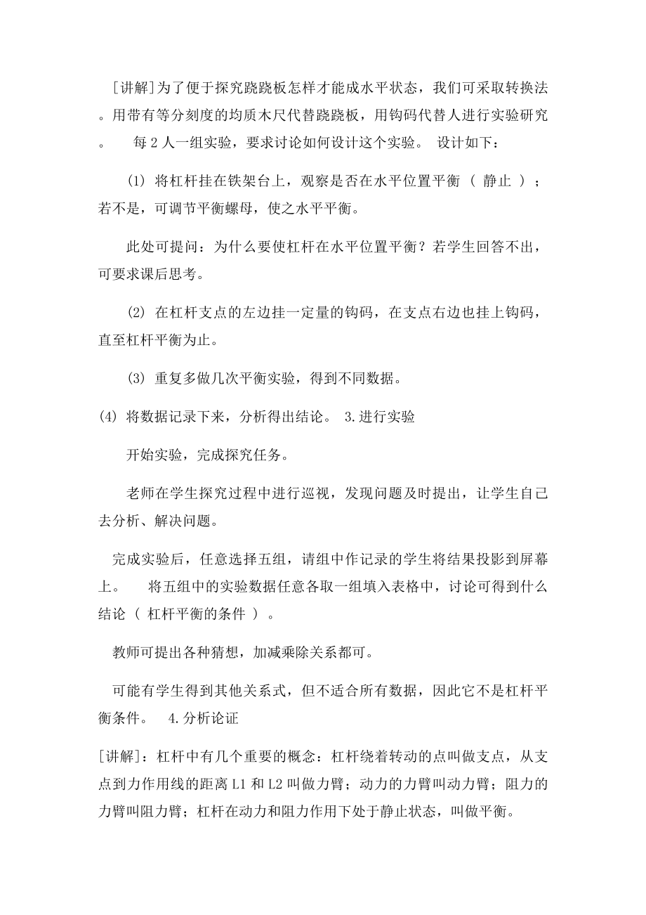 65探究杠杆的平衡条件教案.docx_第2页