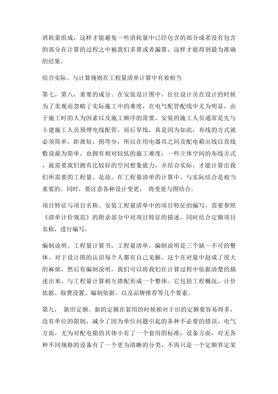 造价员个人工作总结.docx_第3页