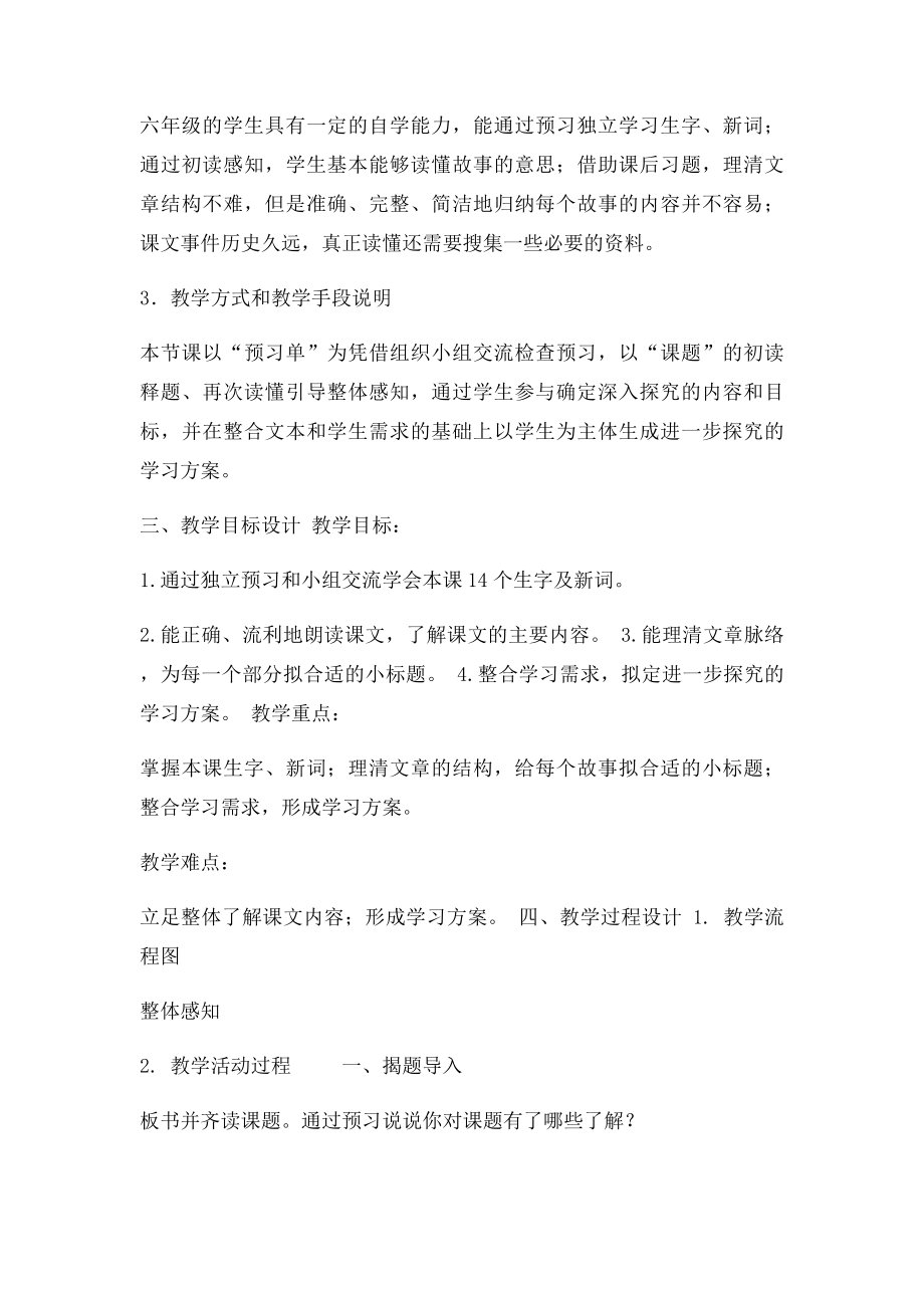 《将相和》教学设计及评析.docx_第2页