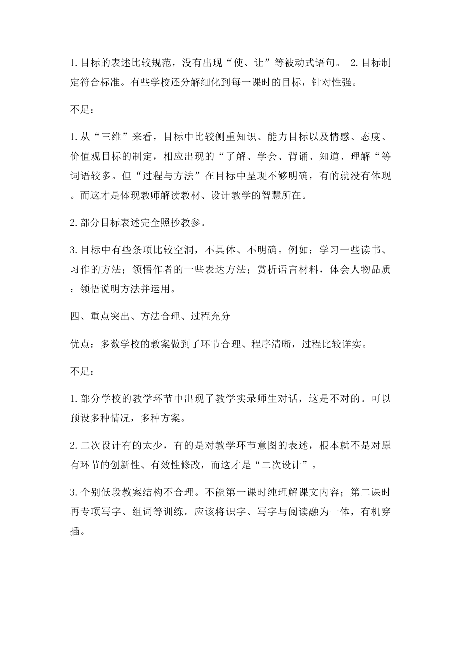 语文教案检查情况反馈.docx_第2页